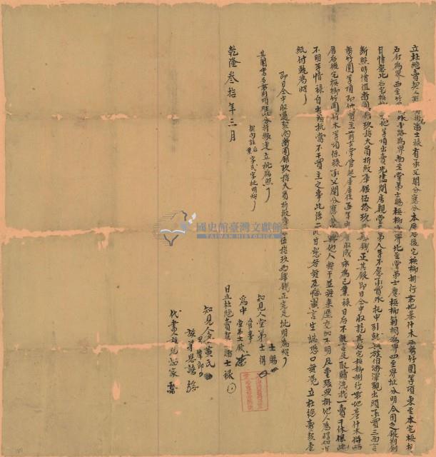 乾隆三十年潘士祿立杜絕賣契藏品圖，第1張