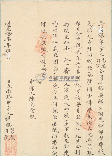 道光十七年彭駿等二人立借銀單字藏品圖，第1張