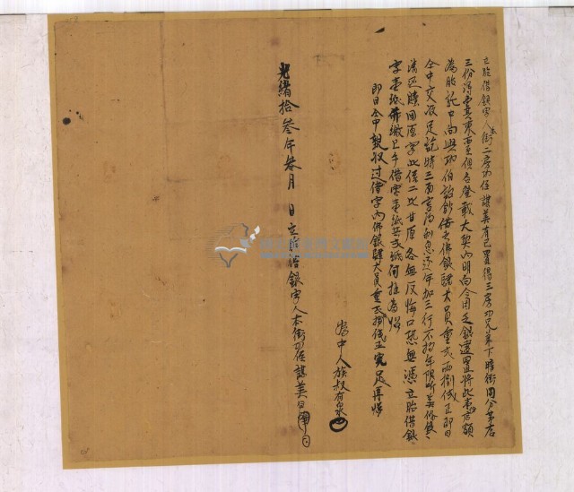 光緒十三年三月謀美胎借銀字藏品圖，第1張