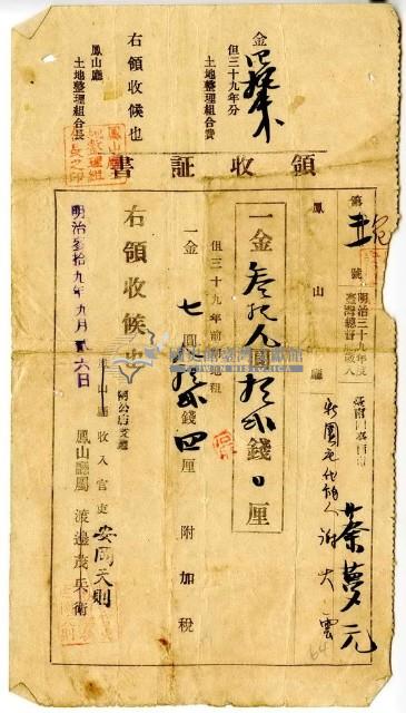 明治三十九年謝大雲代繳明治三十九年前期地租費和附加稅領收證明藏品圖，第1張