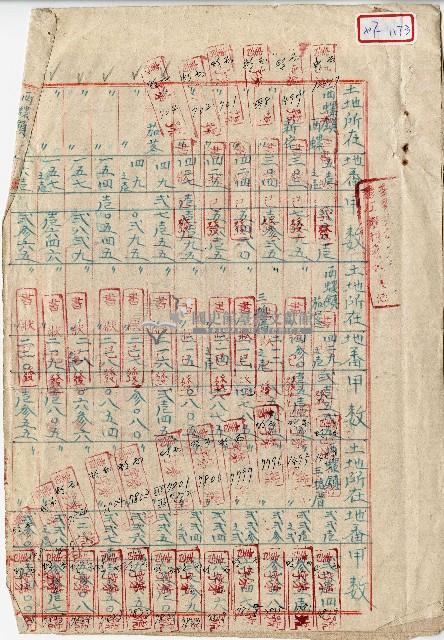 民國三十七年廖公瑾臺南縣政府換發書狀工本費收據藏品圖，第1張