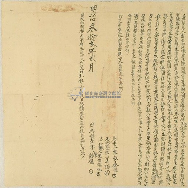 明治三十二年陳誥立典契字藏品圖，第1張