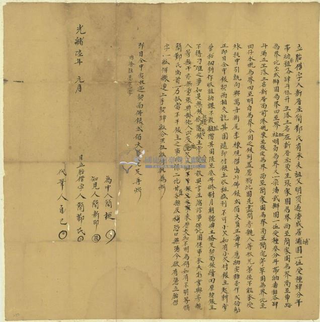 光緒六年一月簡鄞氏胎借字藏品圖，第1張