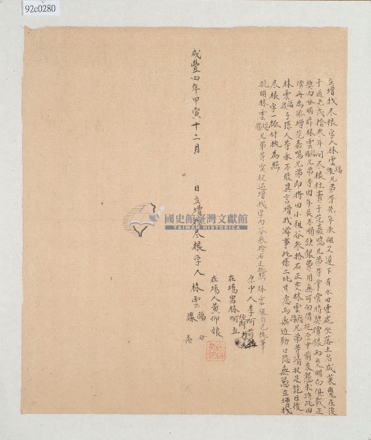咸豐四年林雲福兄弟立增找盡根字藏品圖，第1張