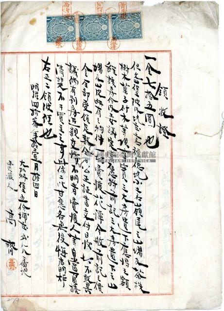 明治四十三年花齊納賣出山場地領收證明藏品圖，第1張