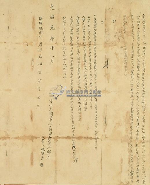 光緒元年楊義與姪楊賀生等三人所立鬮書分析田契藏品圖，第1張