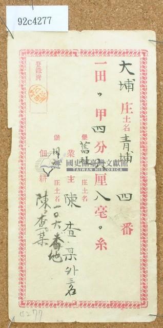 陳查某登錄濟藏品圖，第1張