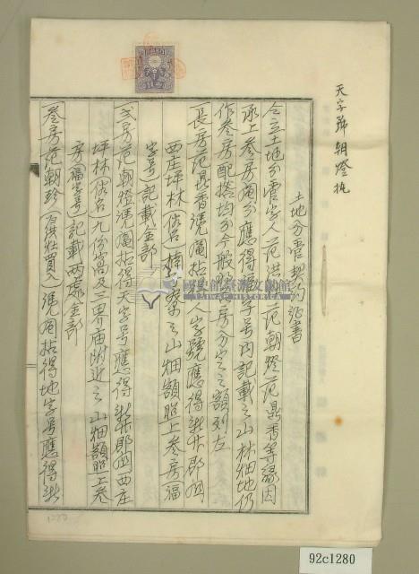 昭和四年范朝燈土地分管豫約憑鬮拈定證藏品圖，第1張