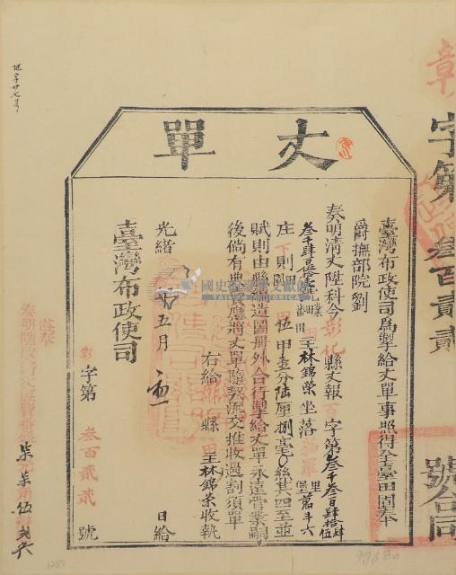 光緒十四年臺灣布政使司掣給田主林錦榮丈單（彰字第322號）藏品圖，第1張