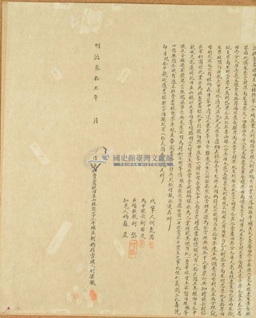 明治三十七年柯媽都等二人立杜賣盡根田並山林契字藏品圖，第1張
