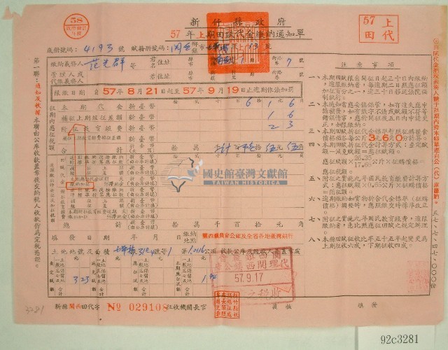 民國五十七年范光群上期田賦代金繳納通知單收據藏品圖，第1張