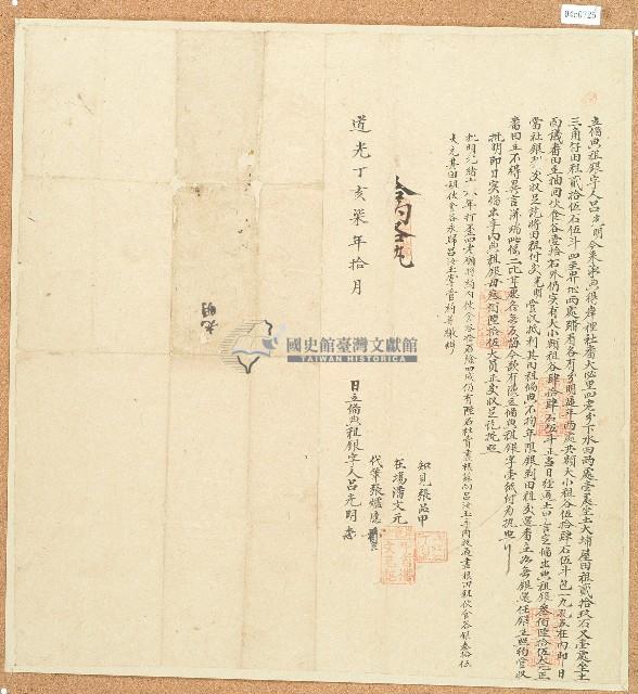 道光七年呂光明立備典租銀字藏品圖，第1張