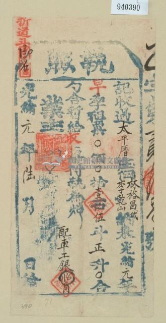 光緒一年林裕昌之執照藏品圖，第1張