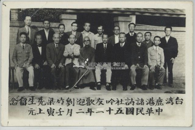 鹿港諸詩社吟友歡迎劉竹梁老照片藏品圖，第1張