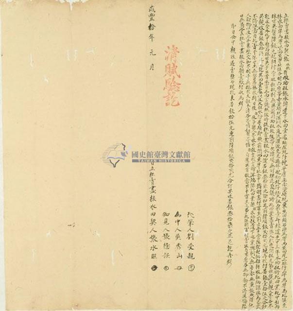 咸豐十年張水旺立杜賣盡根水田契藏品圖，第1張