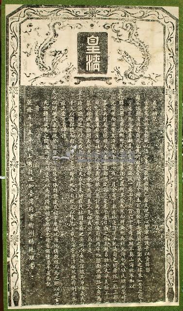 義民祠記拓本藏品圖，第1張