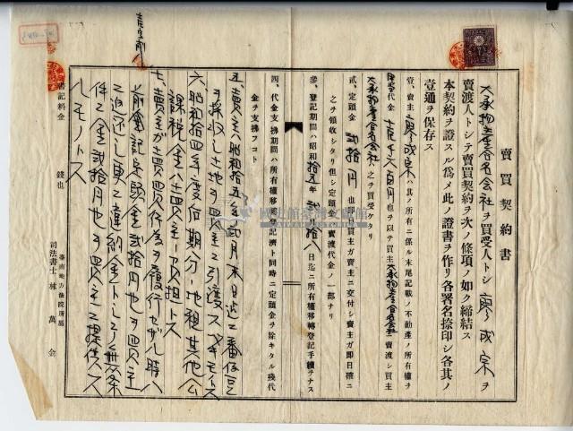 昭和十五年廖溫義賣買契約書藏品圖，第1張