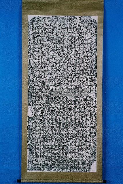 嚴禁里差地棍阻墾塞圳碑記拓本藏品圖，第1張