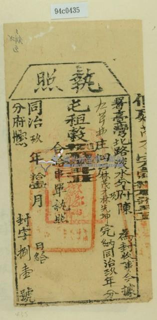 同治九年淡水分府陳為徵收租榖納戶林茂才之執照藏品圖，第1張