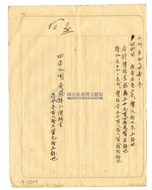 豐原郡潭子庄大埔厝土地共有權相序登記申請書藏品圖，第1張