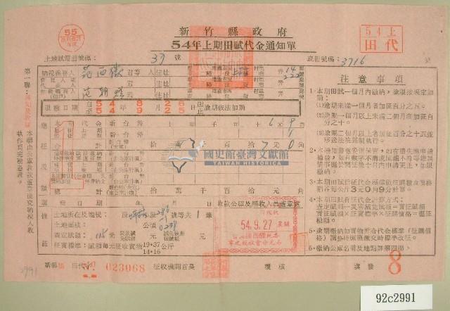 民國五十四年范西嶽上期田賦代金繳納通知單收據藏品圖，第1張