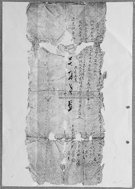 道光五年立鬮書藏品圖，第1張