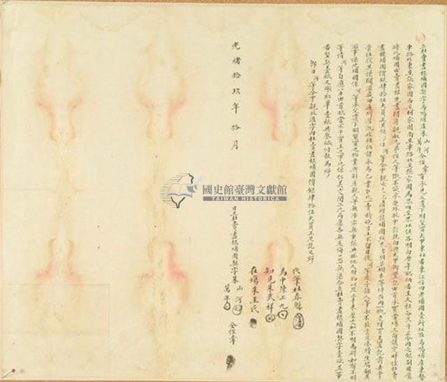 朱山河等三人立杜賣盡根埔園契字藏品圖，第1張