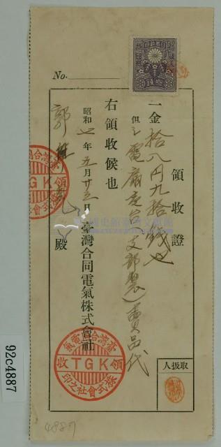 昭和七年郭□見購買電扇領收證藏品圖，第1張
