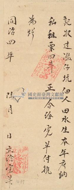 同治四年田水生收單藏品圖，第1張