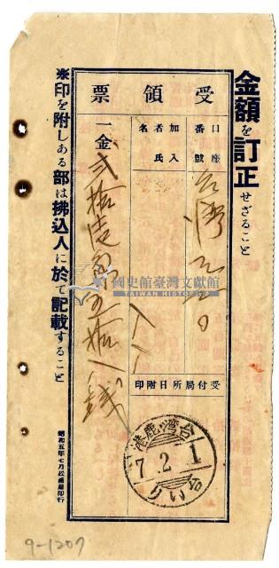 昭和7年鹿港受領票藏品圖，第1張