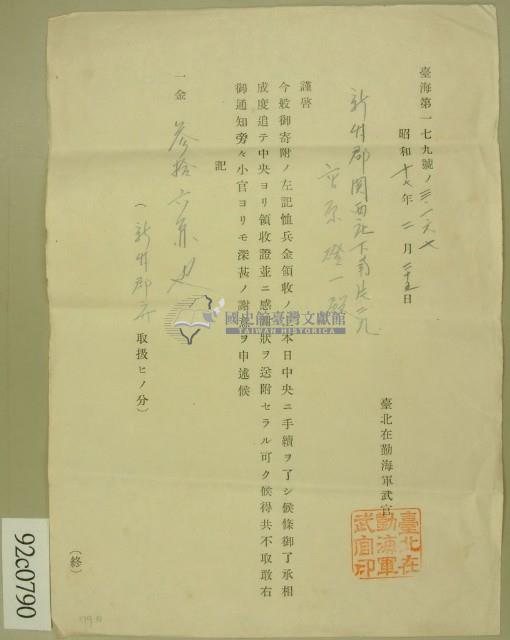 昭和十七年高原登一繳納恤兵捐款感謝信藏品圖，第1張