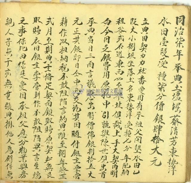 嘉慶二十三年愛囯有立典田契藏品圖，第1張