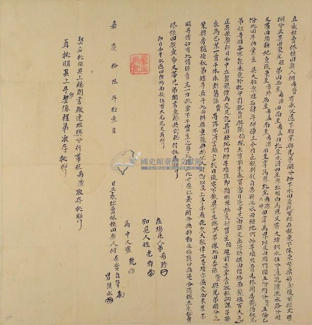 嘉慶十六年何希賢立永杜賣儘根田契藏品圖，第1張