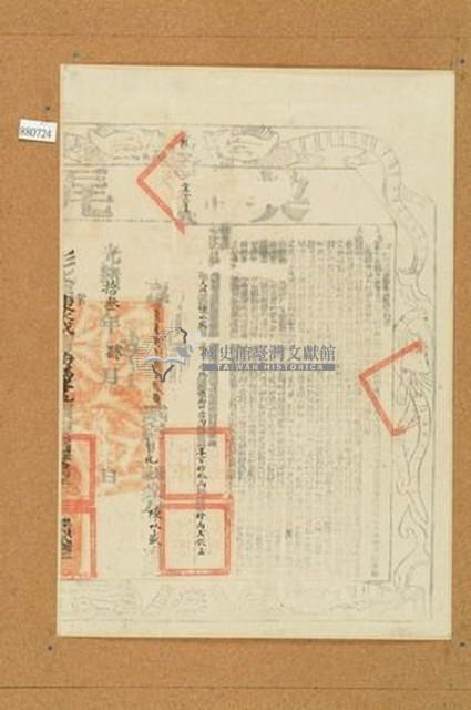 光緒十三年布字第貳萬捌千陸百壹拾肆號右給彰化縣業戶陳水盛之契尾藏品圖，第1張