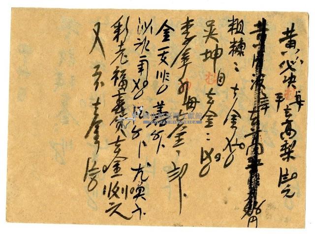 四月三十日記帳單藏品圖，第1張