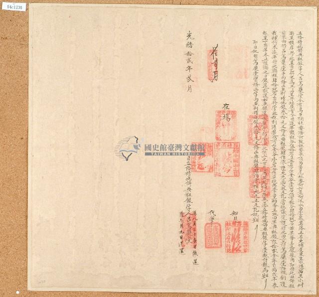 光緒十二年呂篤慶立備磧地併典租銀字藏品圖，第1張