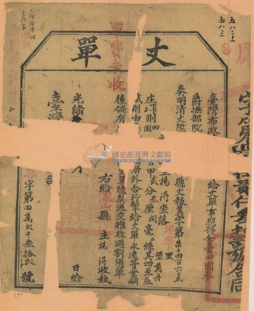 光緒□年臺灣布政使司掣給田主楊得丈單（字第42032號）藏品圖，第1張