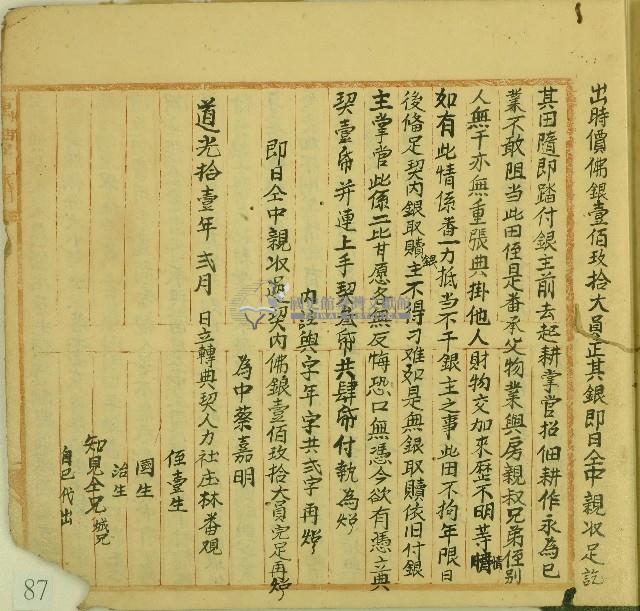 道光十一年林番等立轉典契藏品圖，第1張