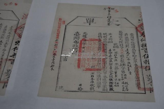 光緒十四年臺灣布政使司掣給田主林本源丈單藏品圖，第1張