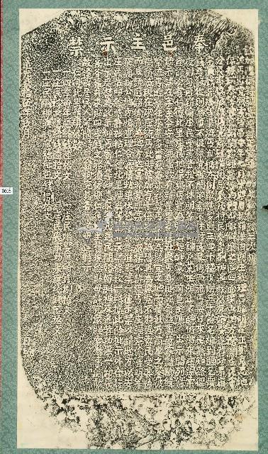 嚴禁流丐聚黨強索碑記拓本藏品圖，第1張