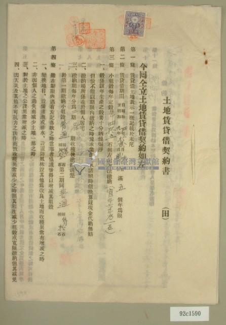 昭和四年范朝燈等五人立土地賃貸借契約書藏品圖，第1張