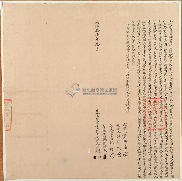 同治十一年陳宇等二人仝立杜賣盡根田契字（契尾）藏品圖，第1張