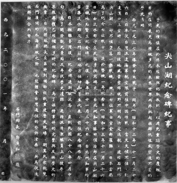 尖山湖紀念碑紀事拓本藏品圖，第1張