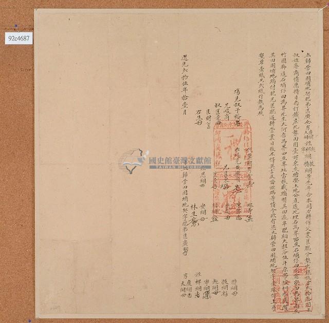 道光二十五年匡廣等人立歸管田園埔地契字藏品圖，第1張