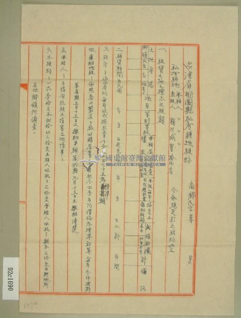 中華民國賴阿城台灣省桃園縣私有耕地租約稿（1）藏品圖，第1張