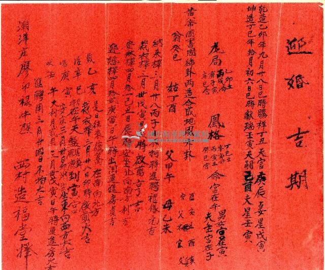 迎婚書藏品圖，第1張