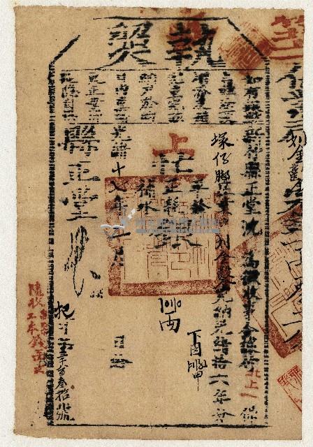 光緒十七年劉金鑿執契藏品圖，第1張