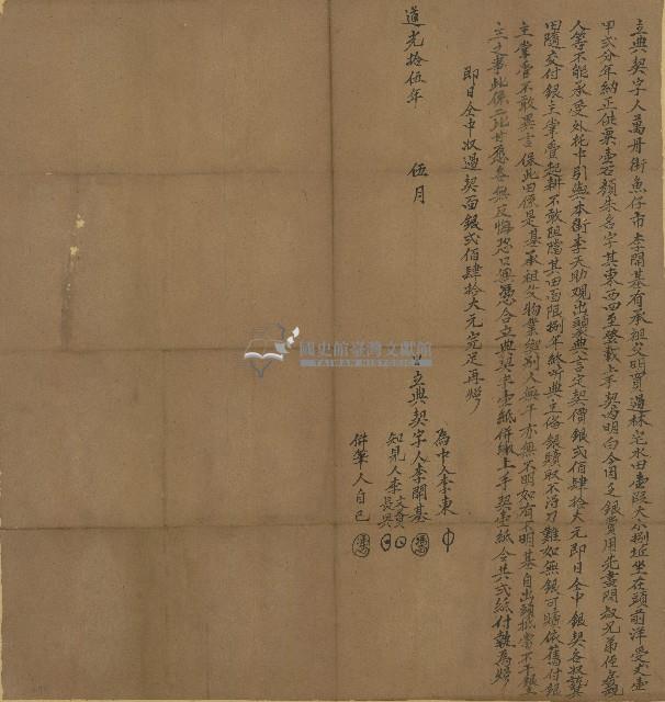 道光十五年李開基立典契藏品圖，第1張