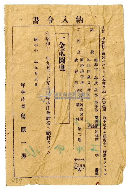 昭和十年白水土納入令書藏品圖，第1張