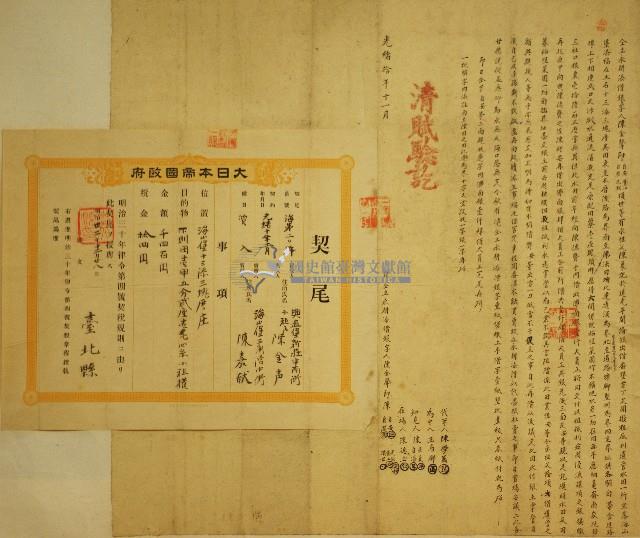 光緒十年陳金聲立永耕添借銀字藏品圖，第1張